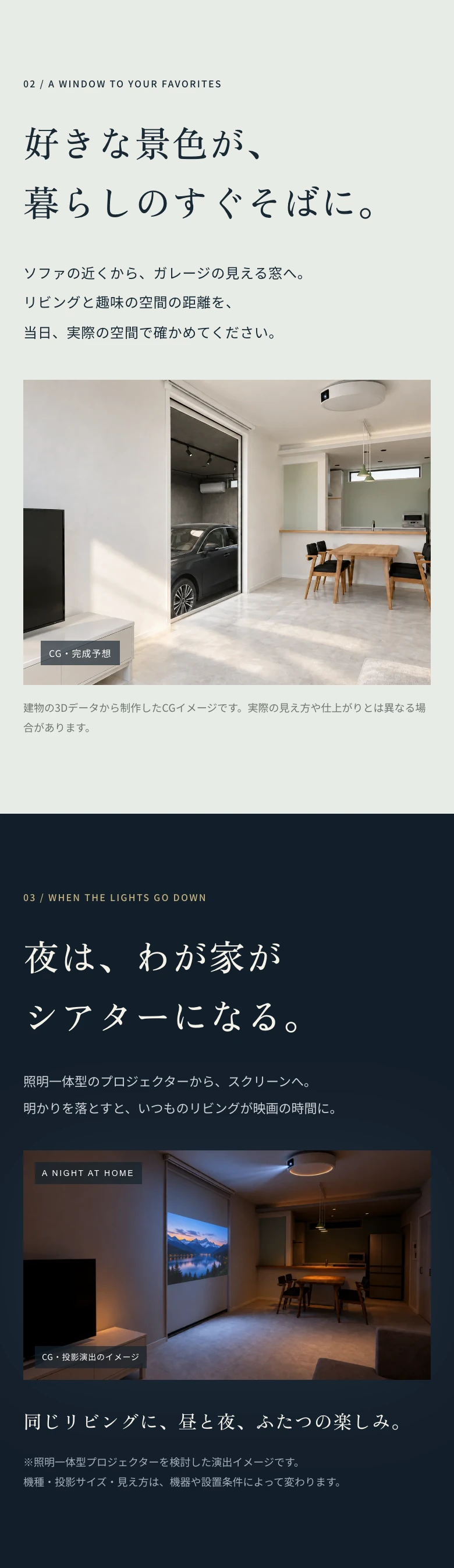 好きな景色が、暮らしのすぐそばに。ソファの近くから、ガレージの見える窓へ。夜は、わが家がシアターになる。※CG・演出のイメージです。