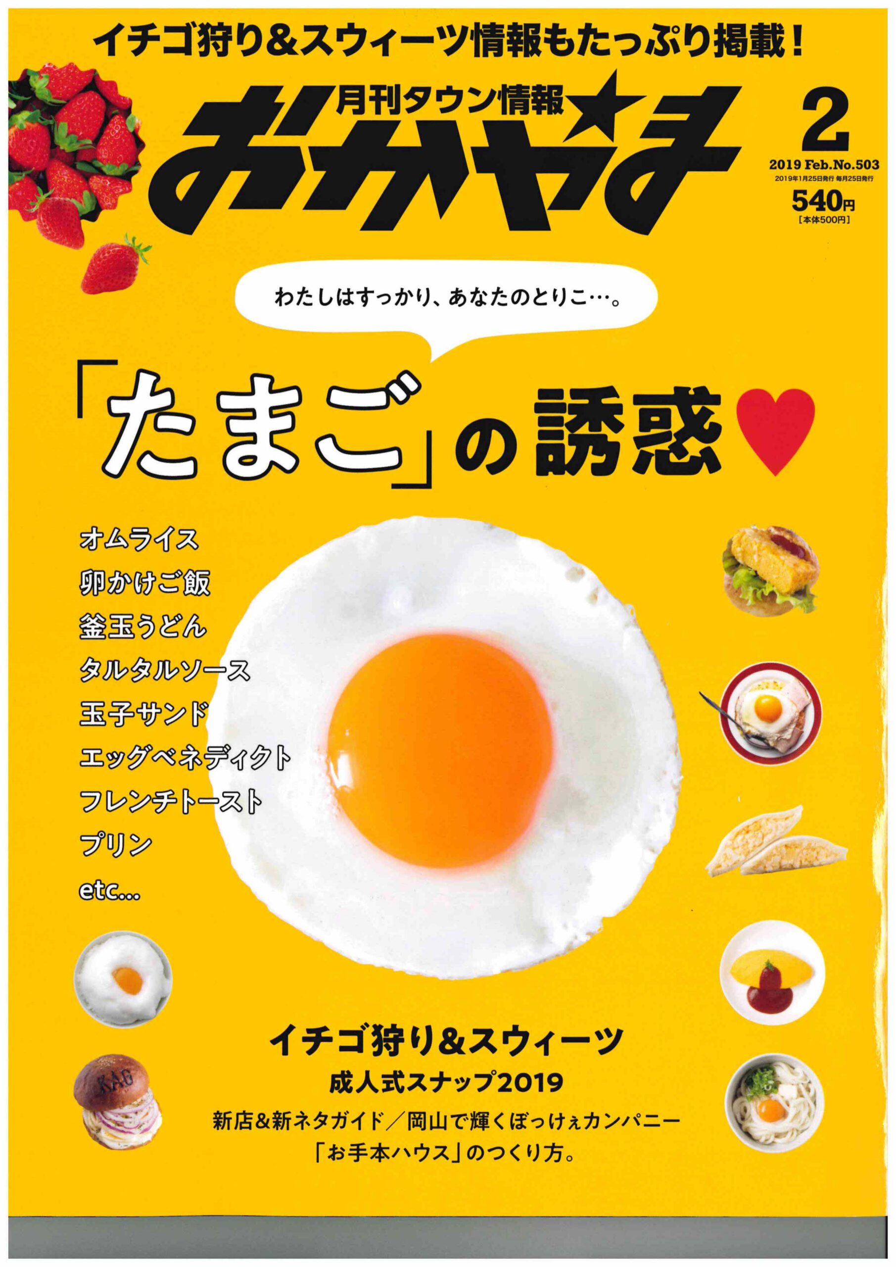 タウン情報おかやま2月号の記事に掲載されました