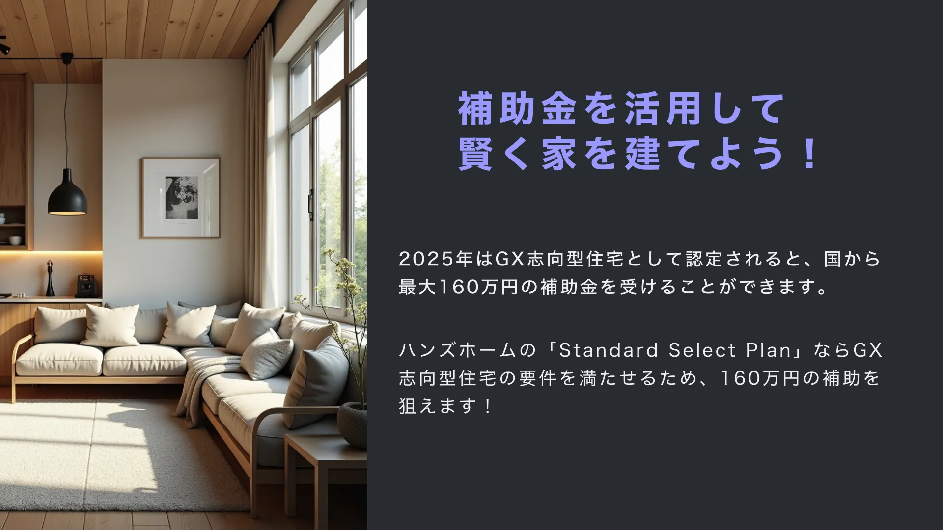 【補助金最大160万円】岡山・倉敷でGX志向型住宅を建てる注意点