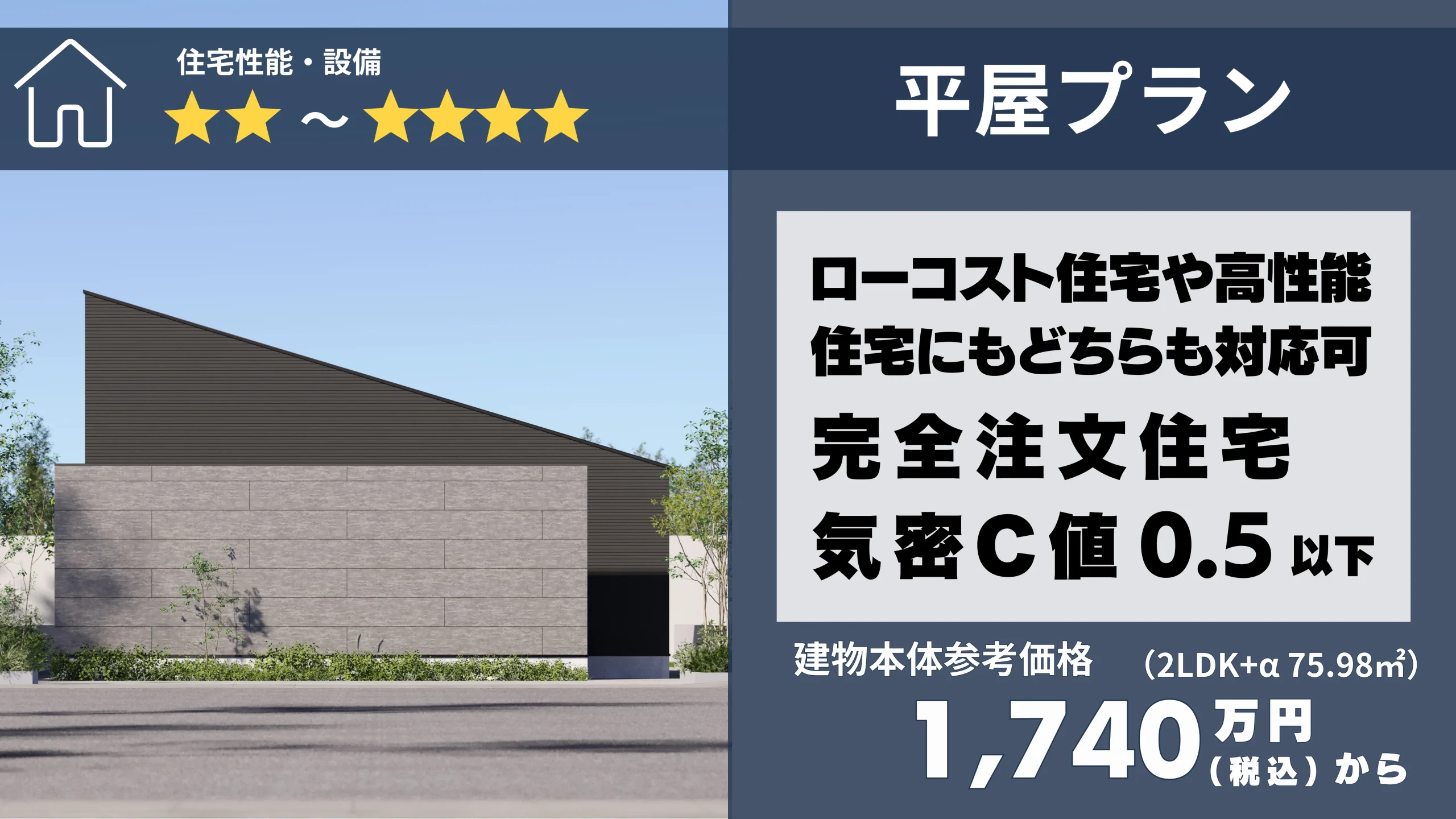平屋プラン