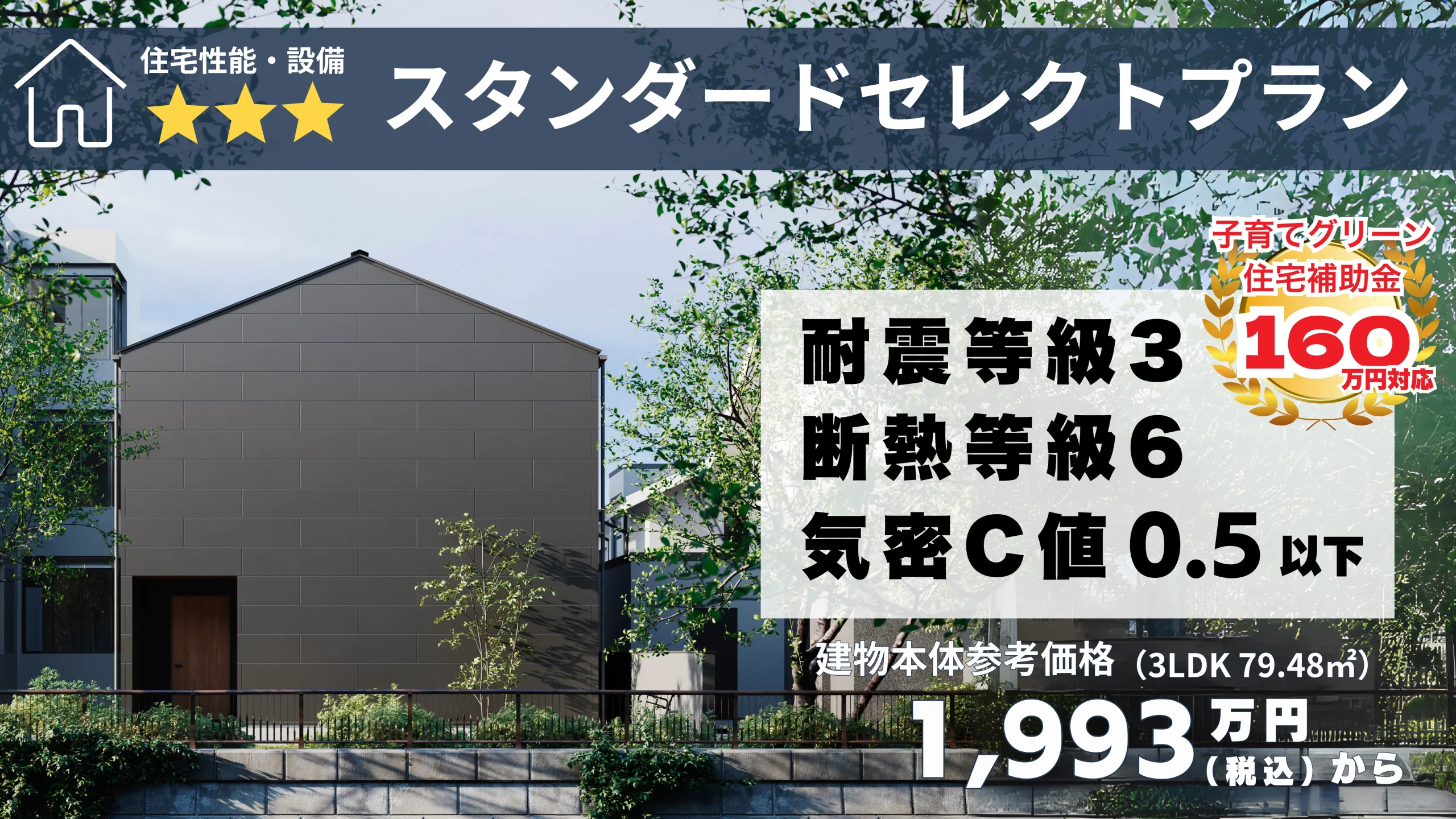 スタンダードセレクトプラン