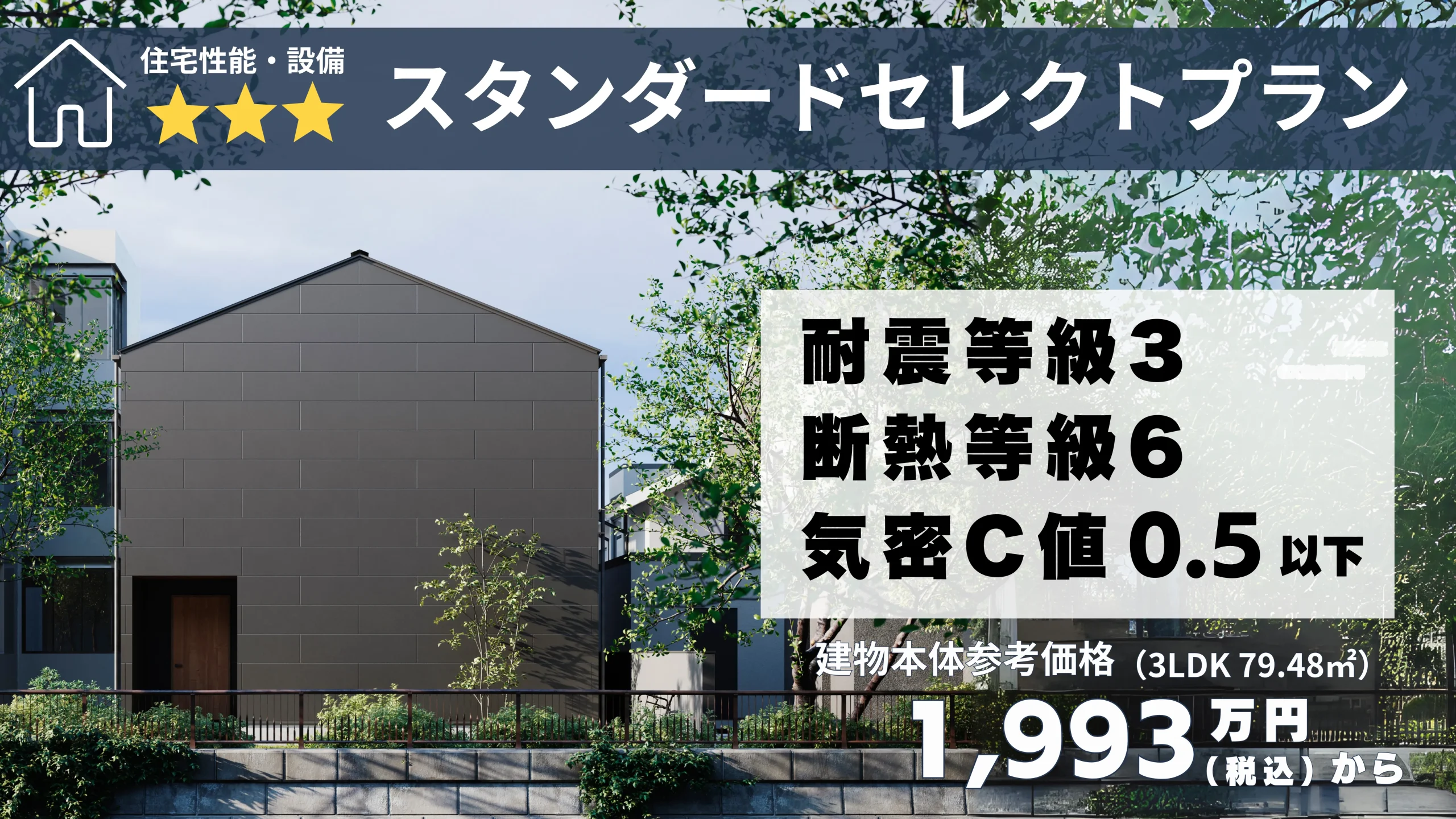 スタンダードセレクトプラン
