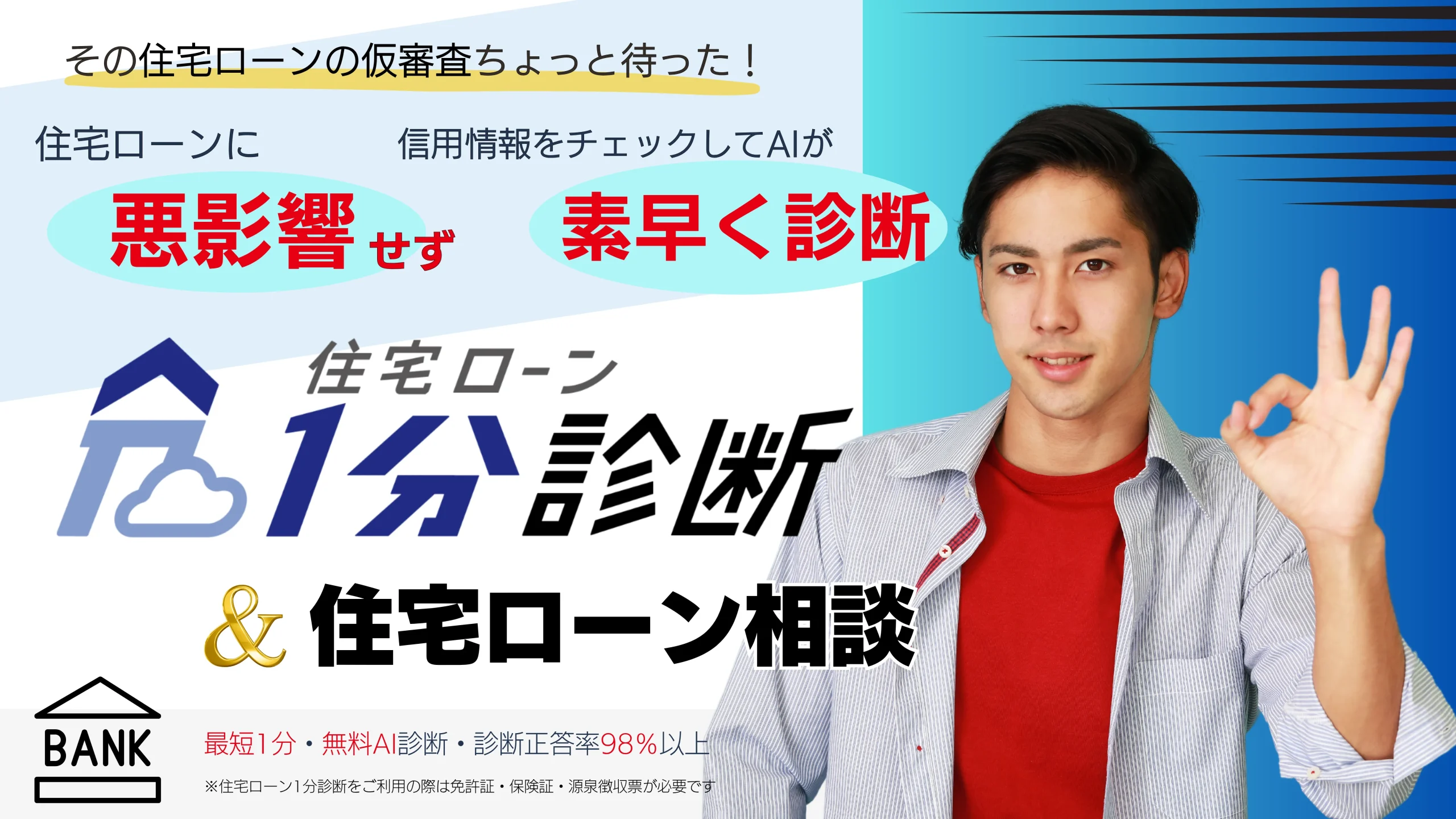 住宅ローン相談の画像