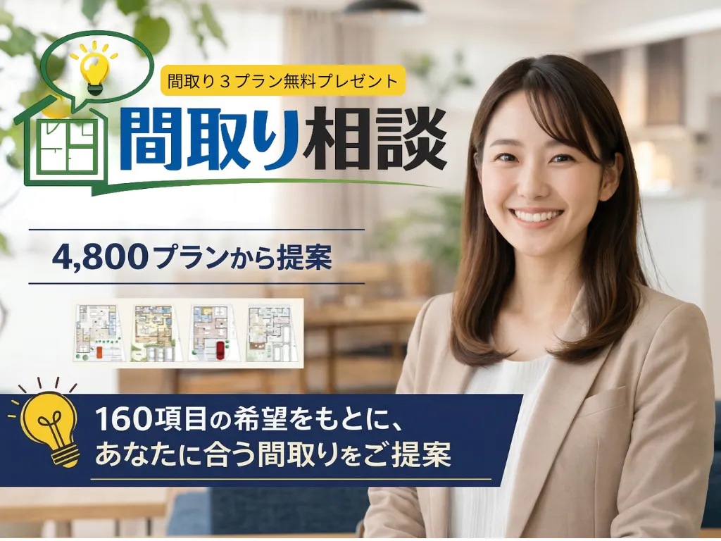 間取り見放題のサービス「マドリー」の画像