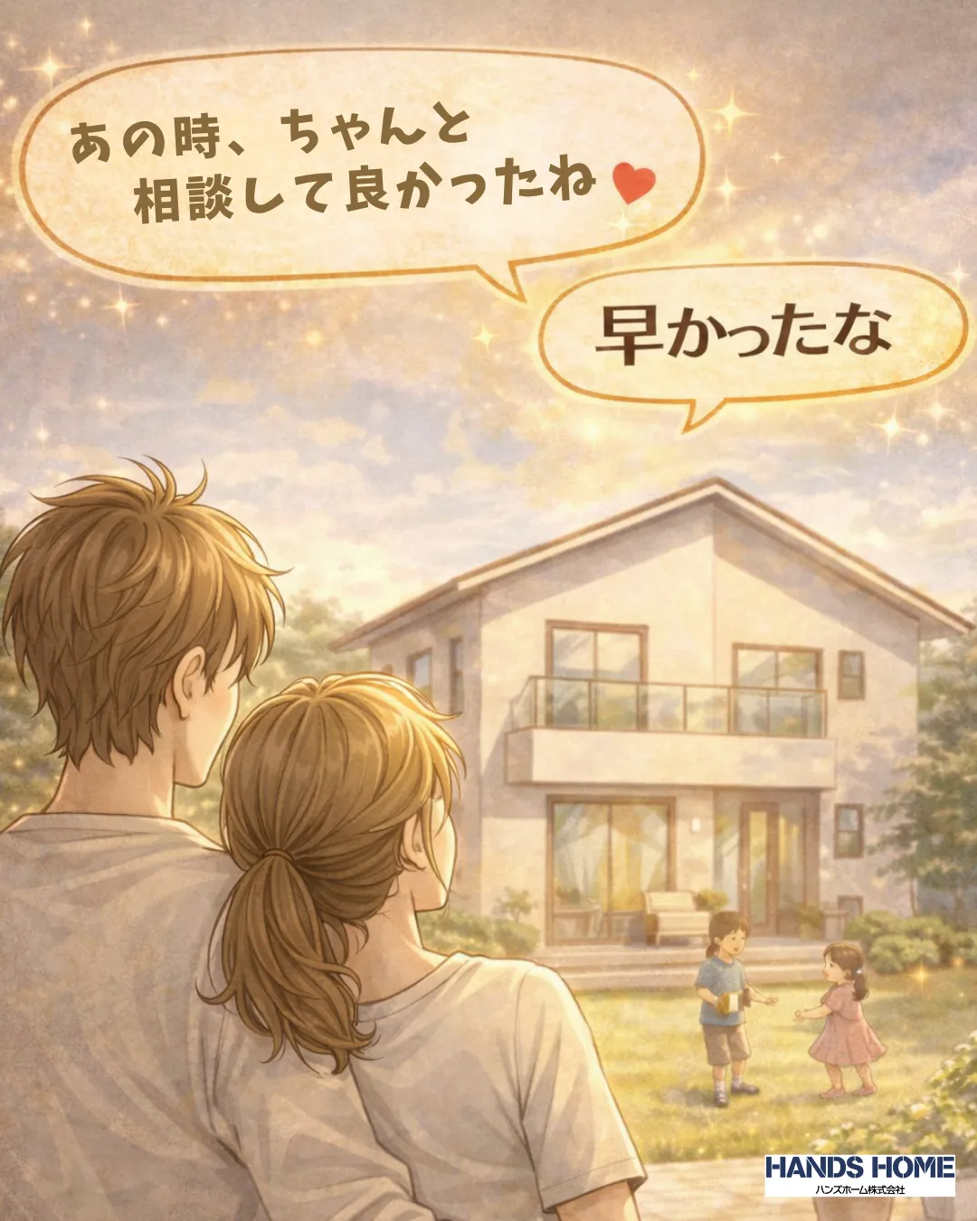 あの時ちゃんと相談して良かった