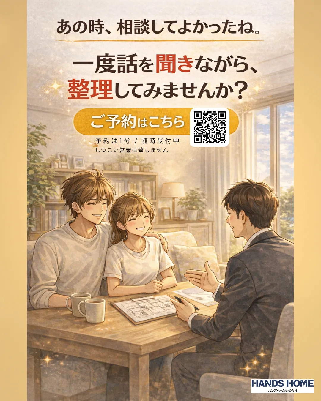 一度話を聞きながら、整理してみませんか？