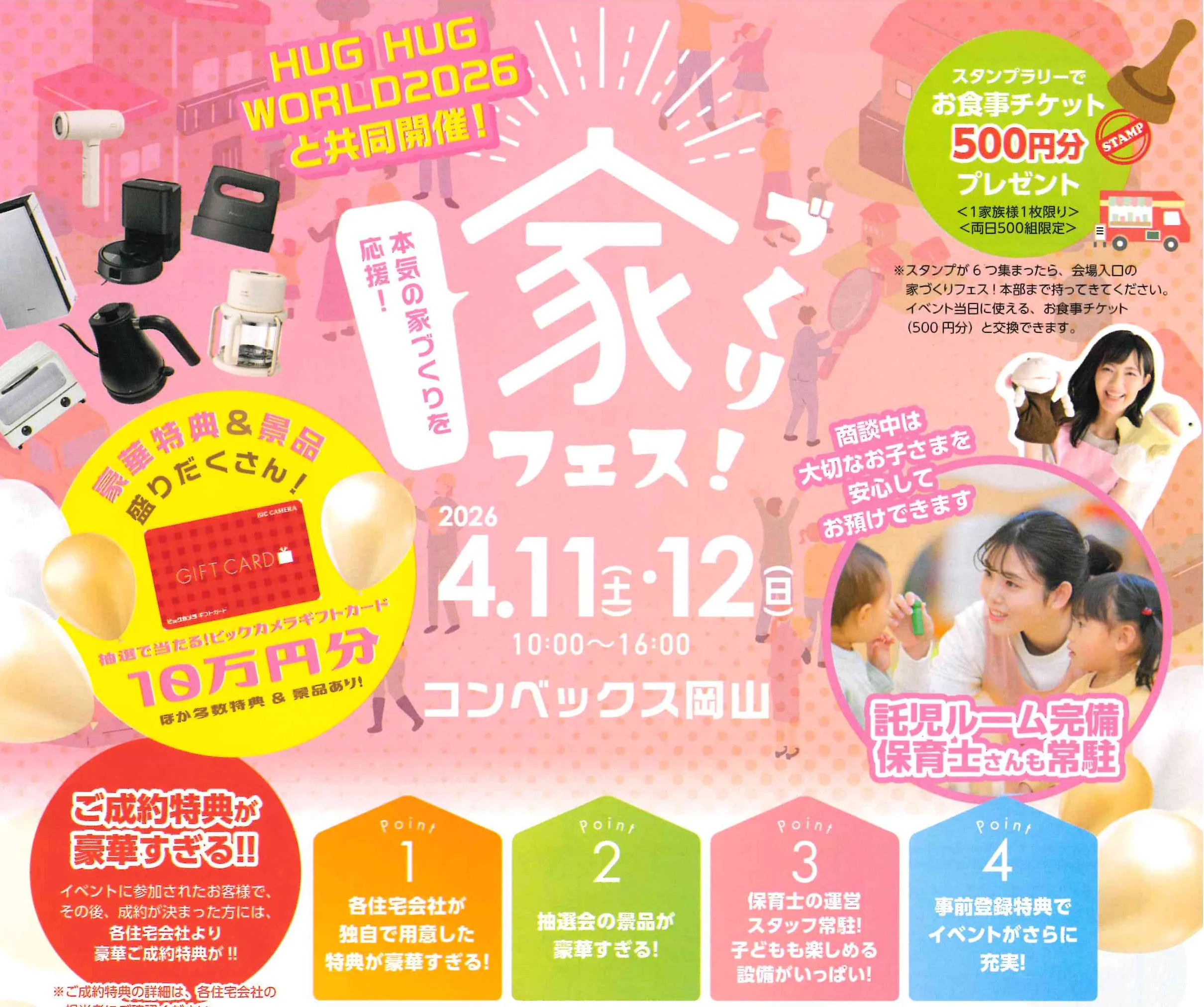 【家づくりフェス】へ出展してきました