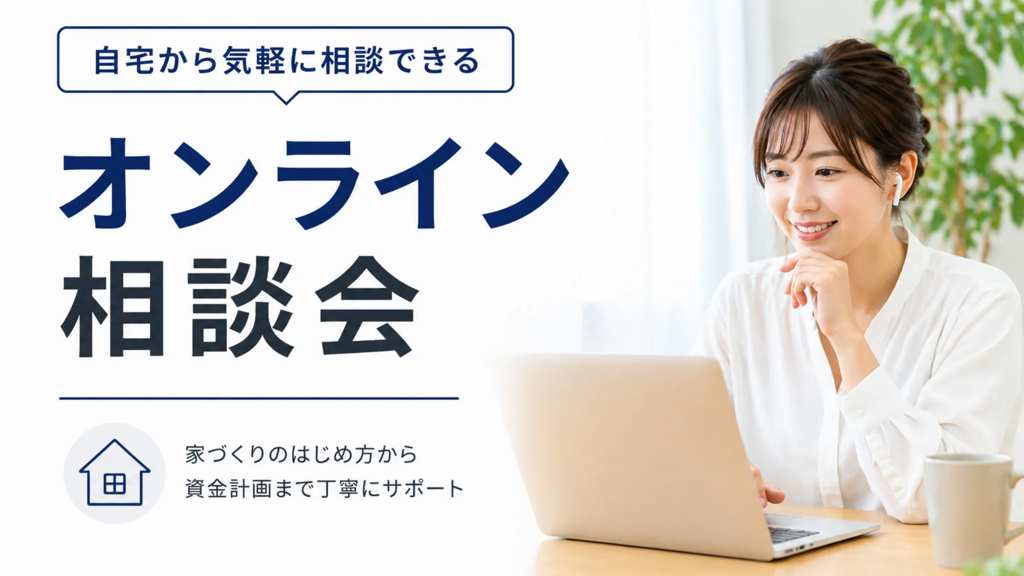 オンライン相談の画像