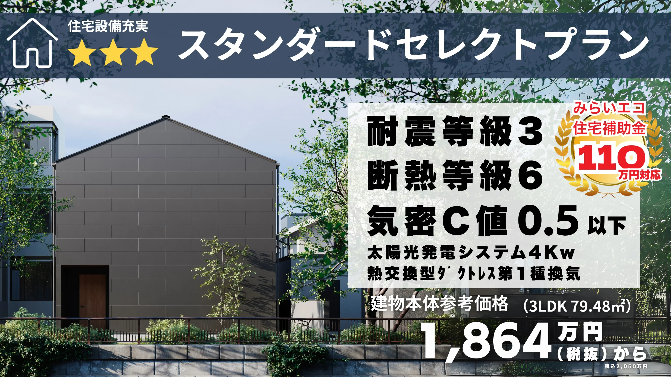 スタンダードセレクトプラン